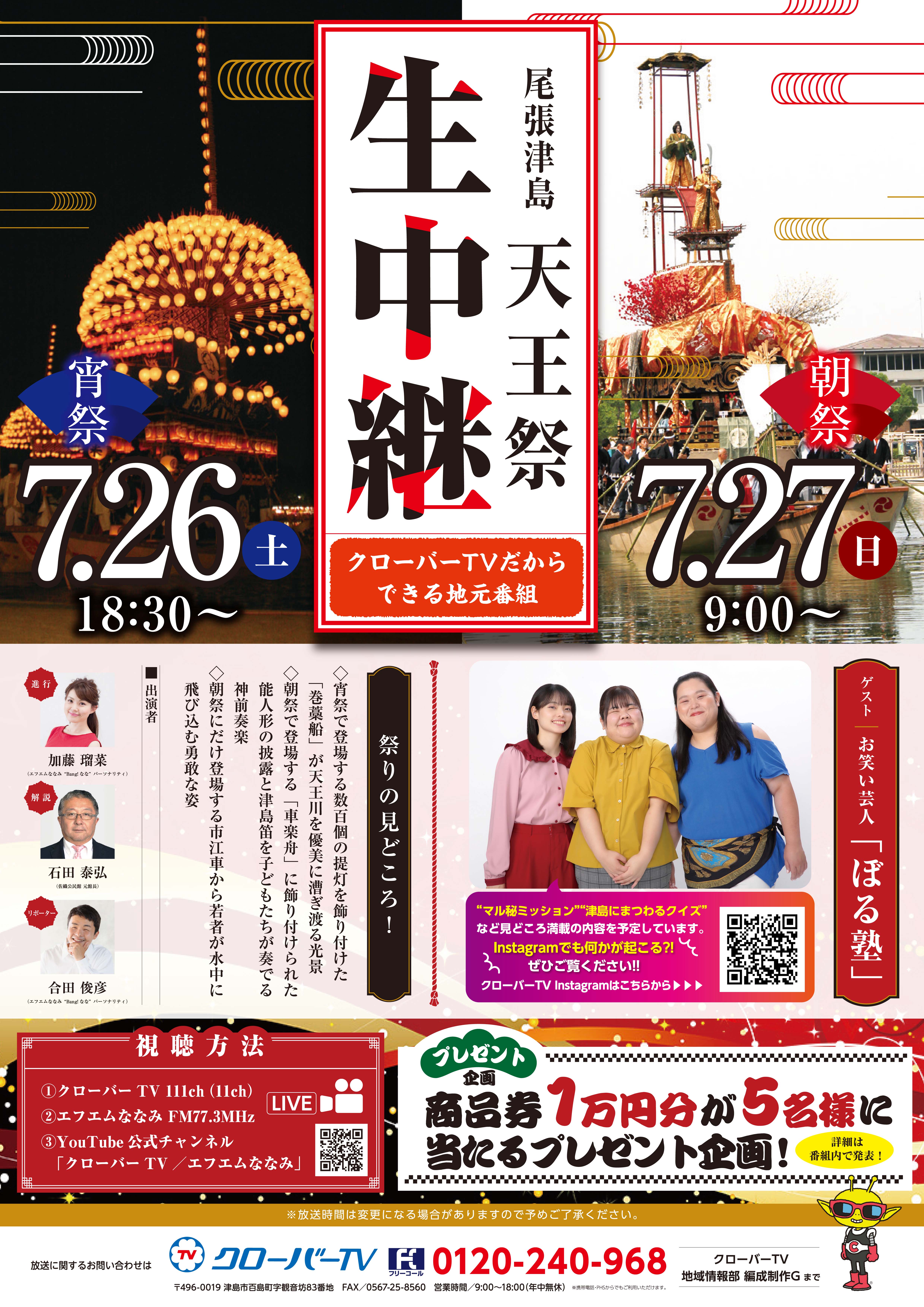 天王祭ポスター.jpg